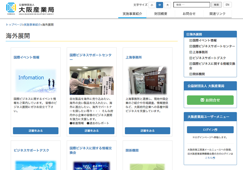Osaka SangyoKyoku　topic page of overseas expansion