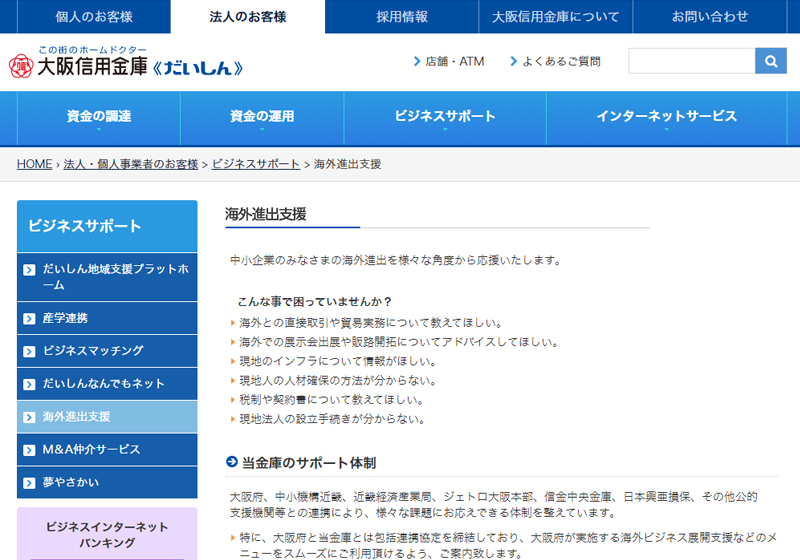 Overseas expansion support Osaka shinkin bank