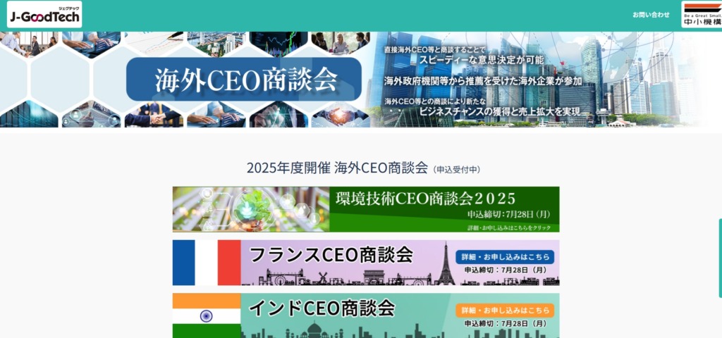 Official website banner for Overseas CEO Business Meetings hosted by SME Support, Japan, 2025.