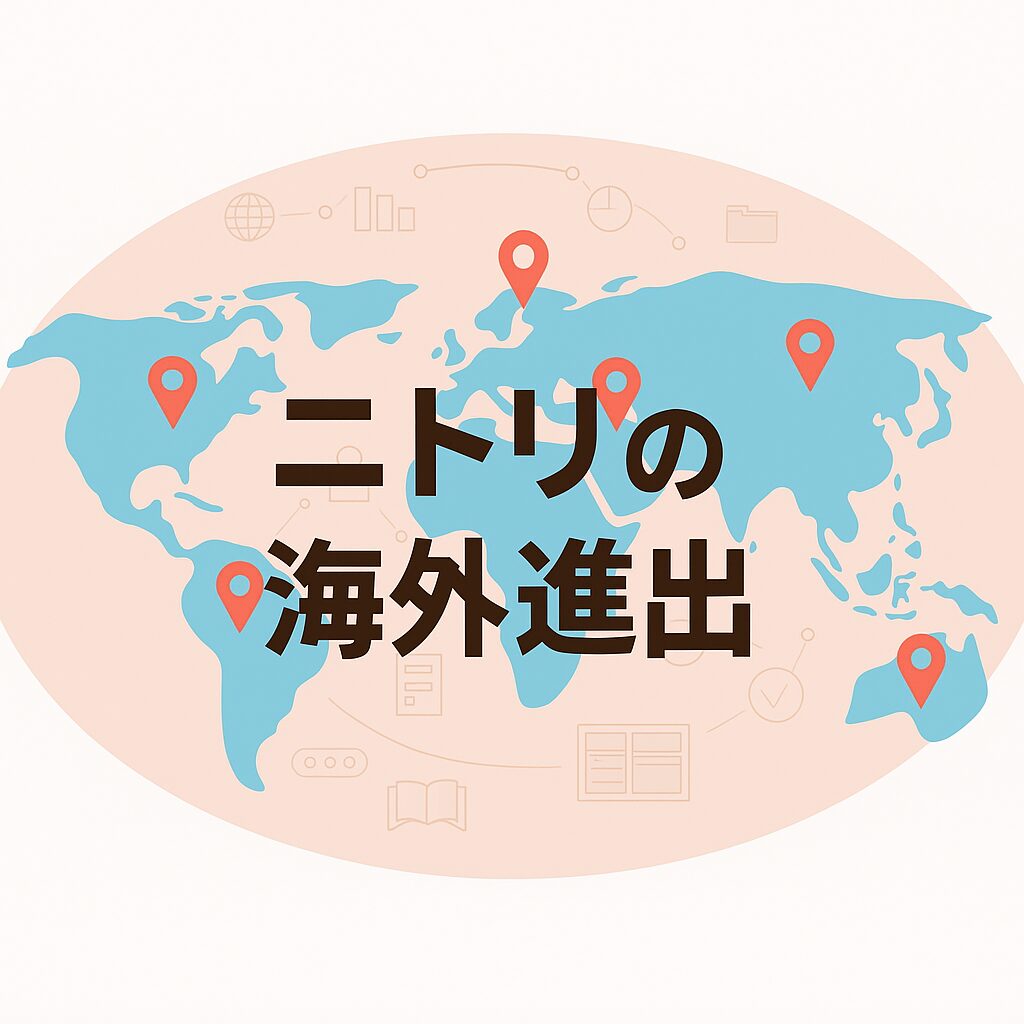 World map with red location pins and Japanese text reading 'Nitori's Overseas Expansion